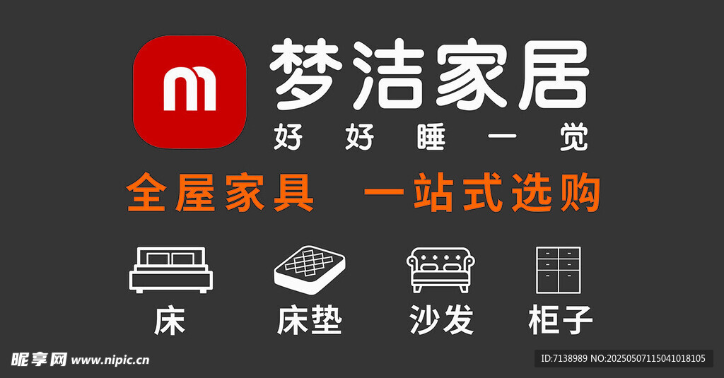 梦洁家居背景LOGO