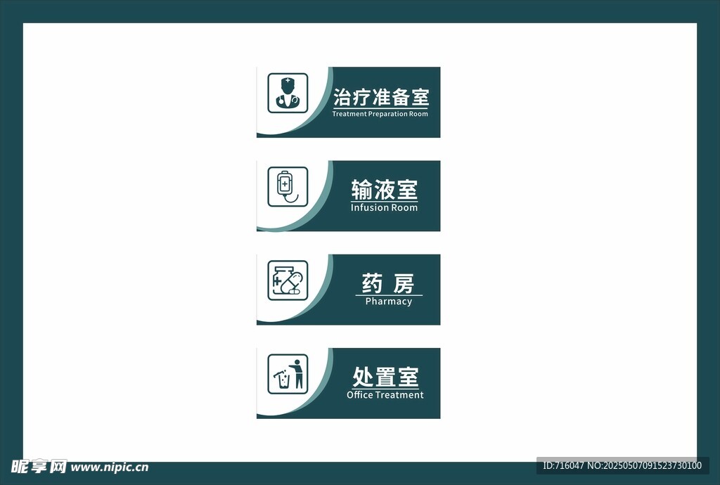 医院科室牌