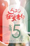 520甜蜜告白