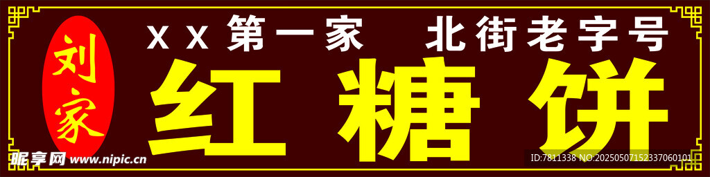 门头招牌