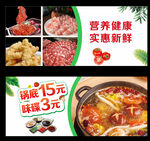 火锅店宣传