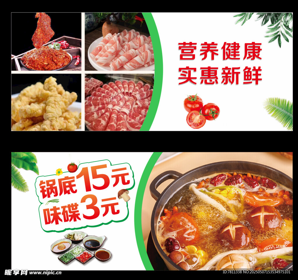 火锅店宣传