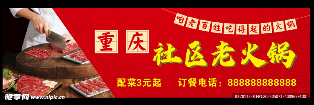 火锅店门头招牌