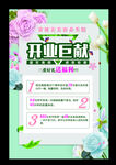 美容店开业海报