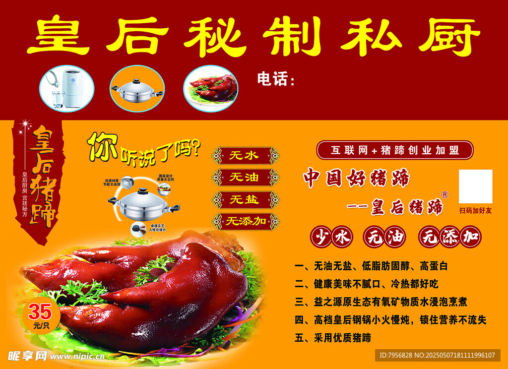 皇后秘制私厨美食  皇后猎蹄