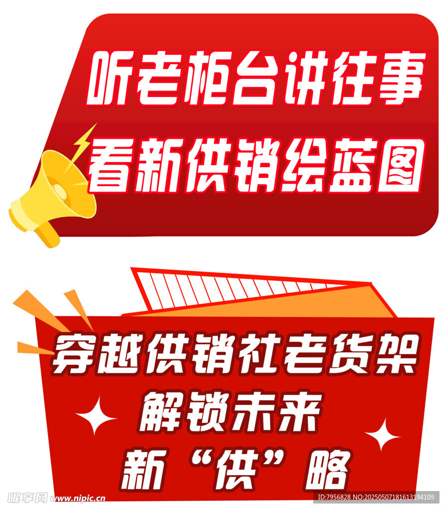 听老柜台讲供销绘蓝图