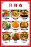 中式美食价目表展示