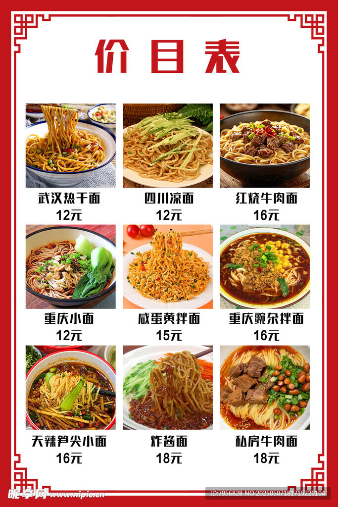 中式美食价目表展示