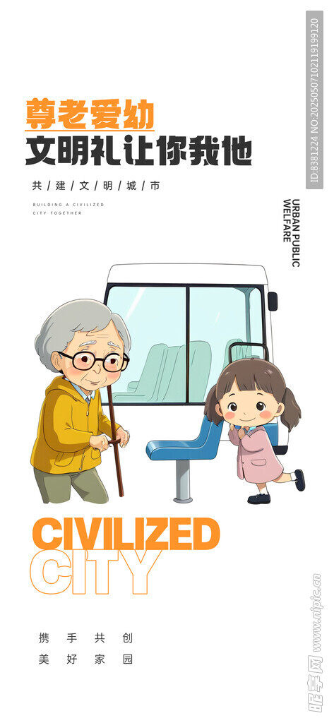 公益海报