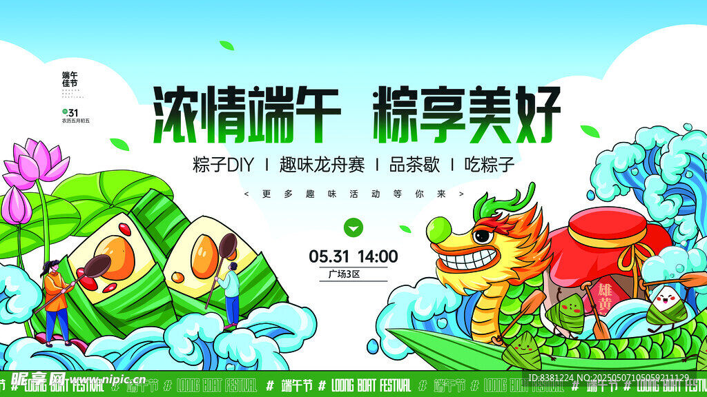 端午节