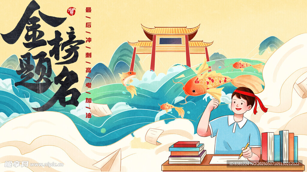 高考展板