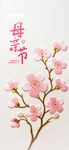 母亲节