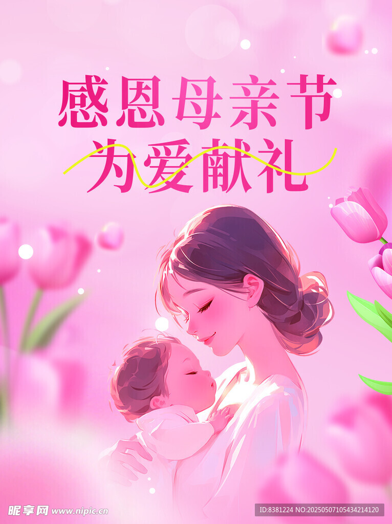 母亲节