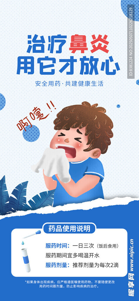 药品海报