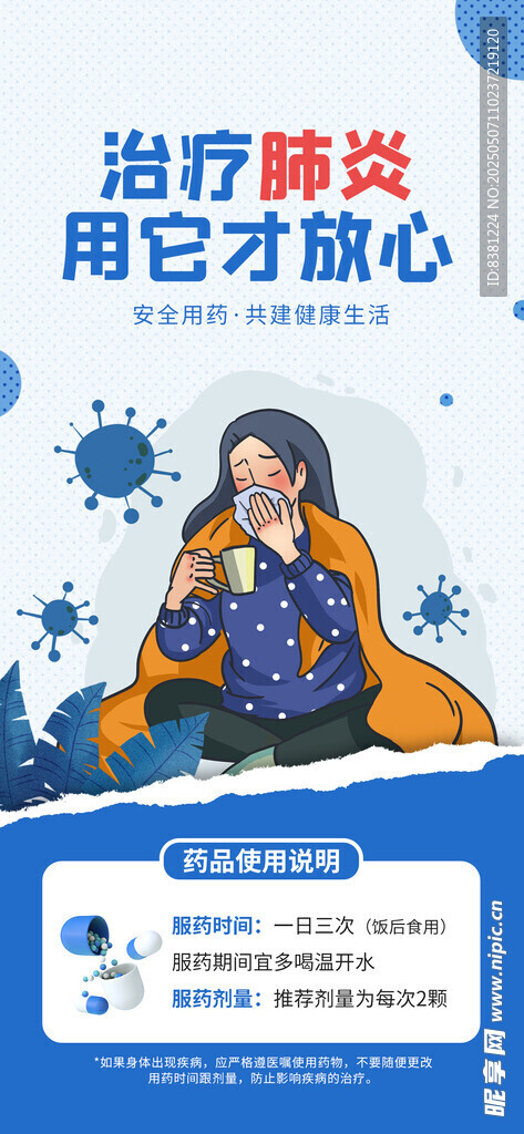 药品海报