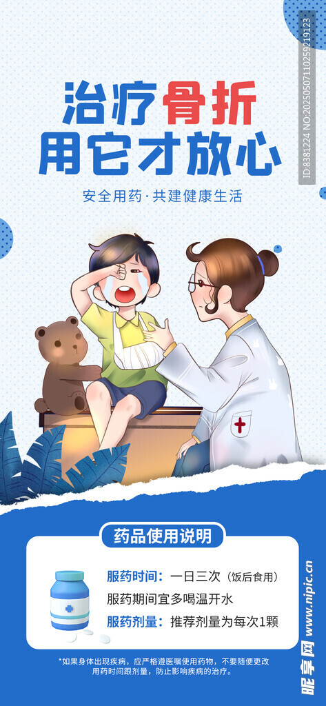 药品海报