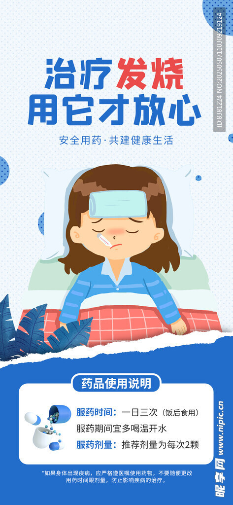 药品海报