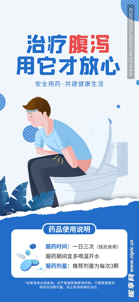 药品海报