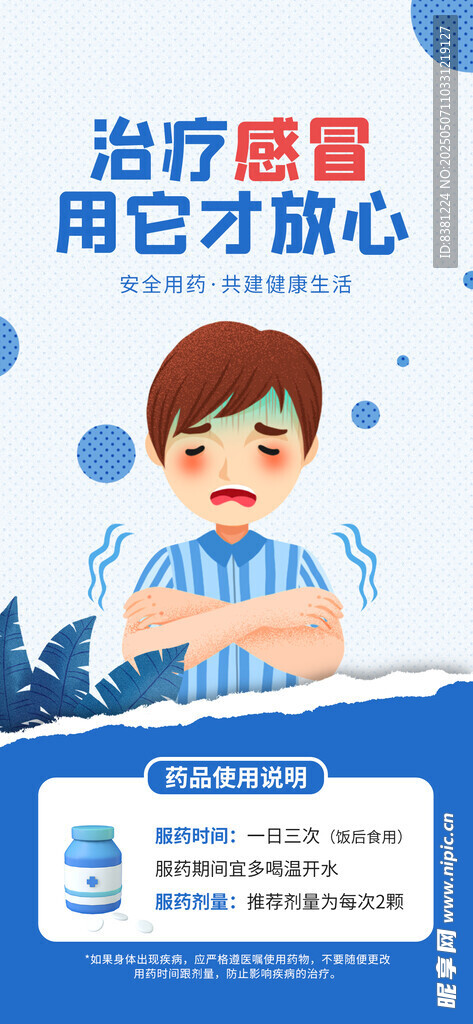 药品海报