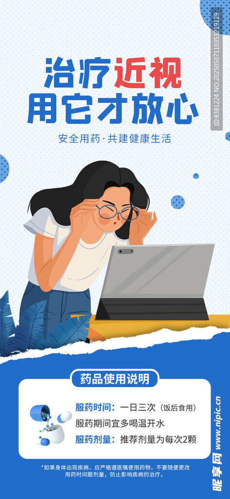 药品海报