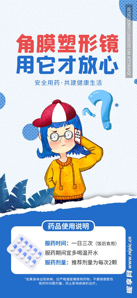 药品海报