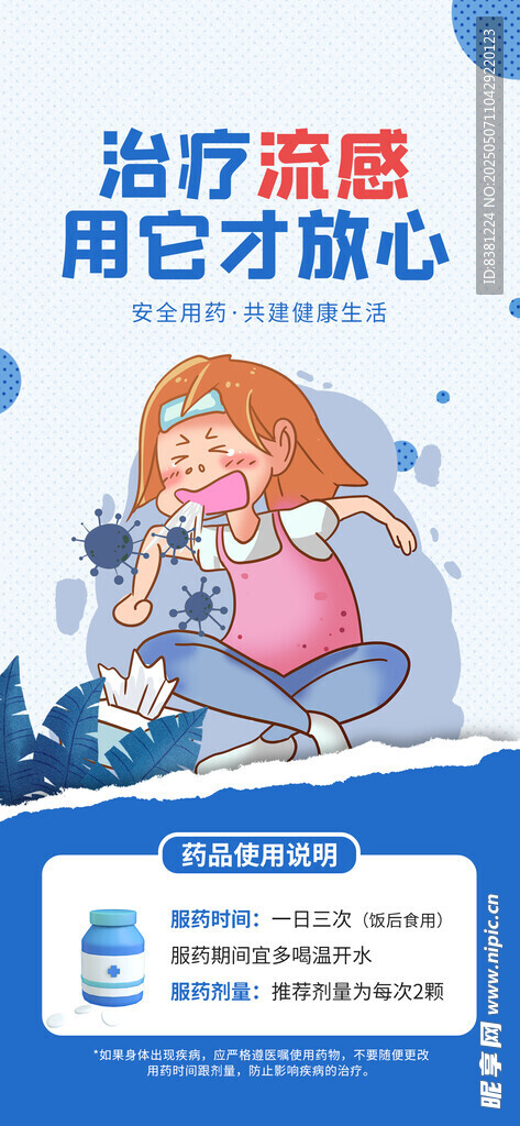 药品海报