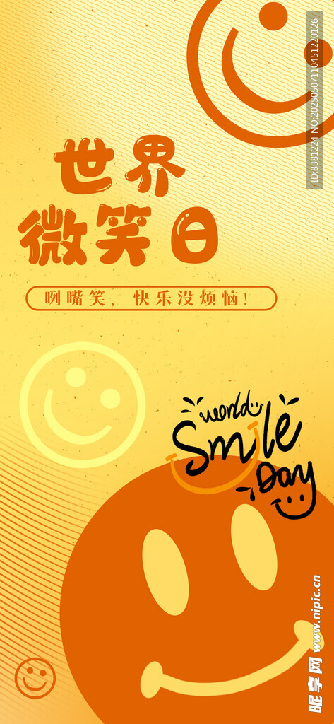 微笑日