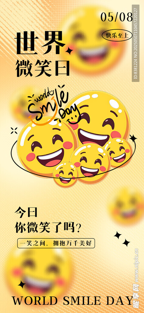 微笑日