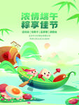 端午节