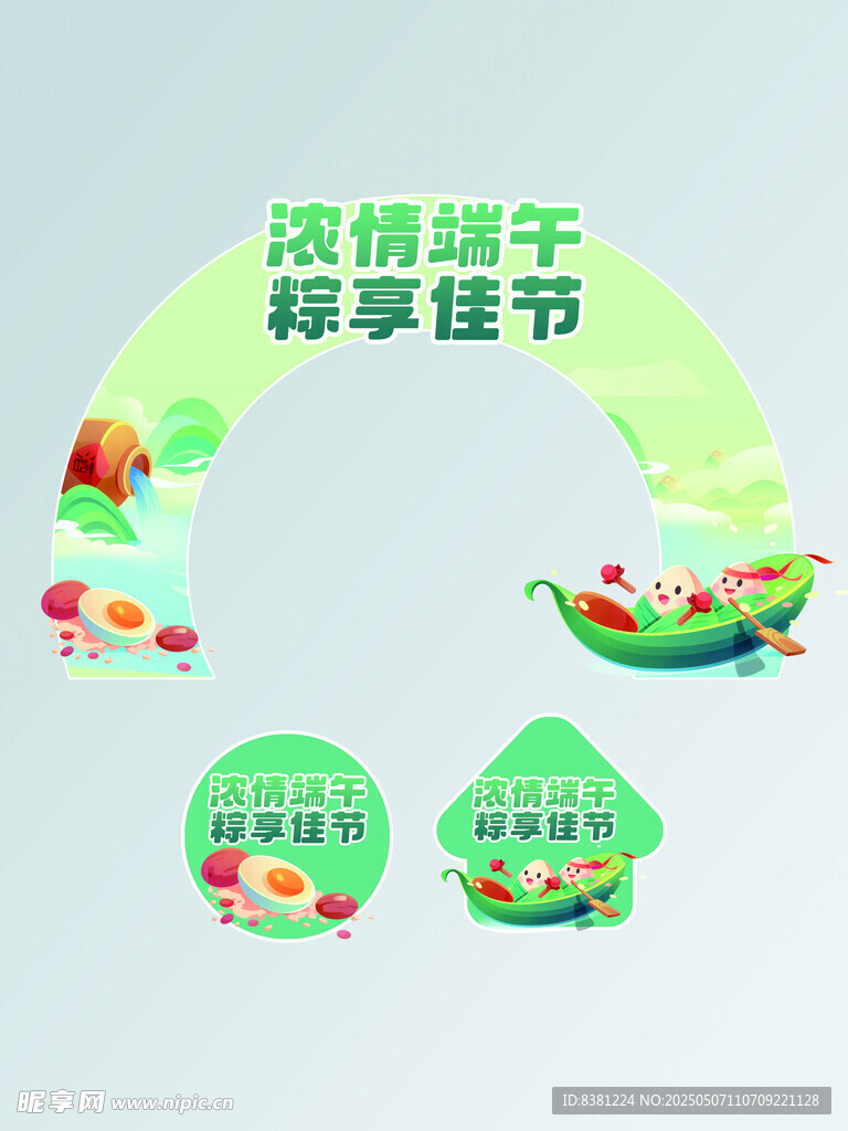 端午节