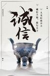 诚信 企业文化
