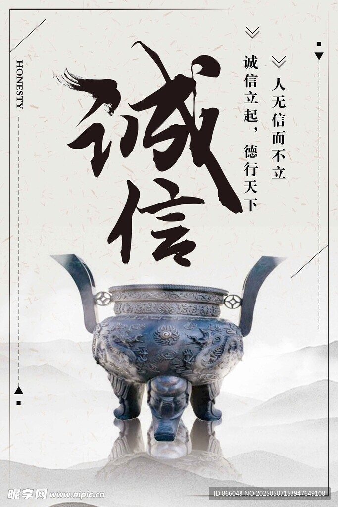 诚信 企业文化