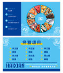 海鲜名片