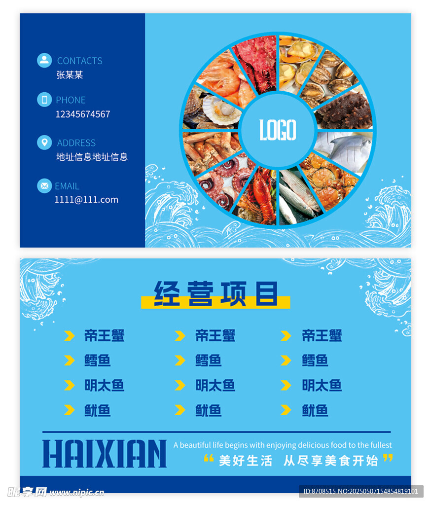 海鲜名片