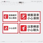 小心滑倒标语