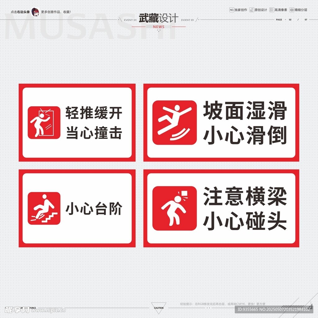 小心滑倒标语