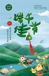 端午佳节