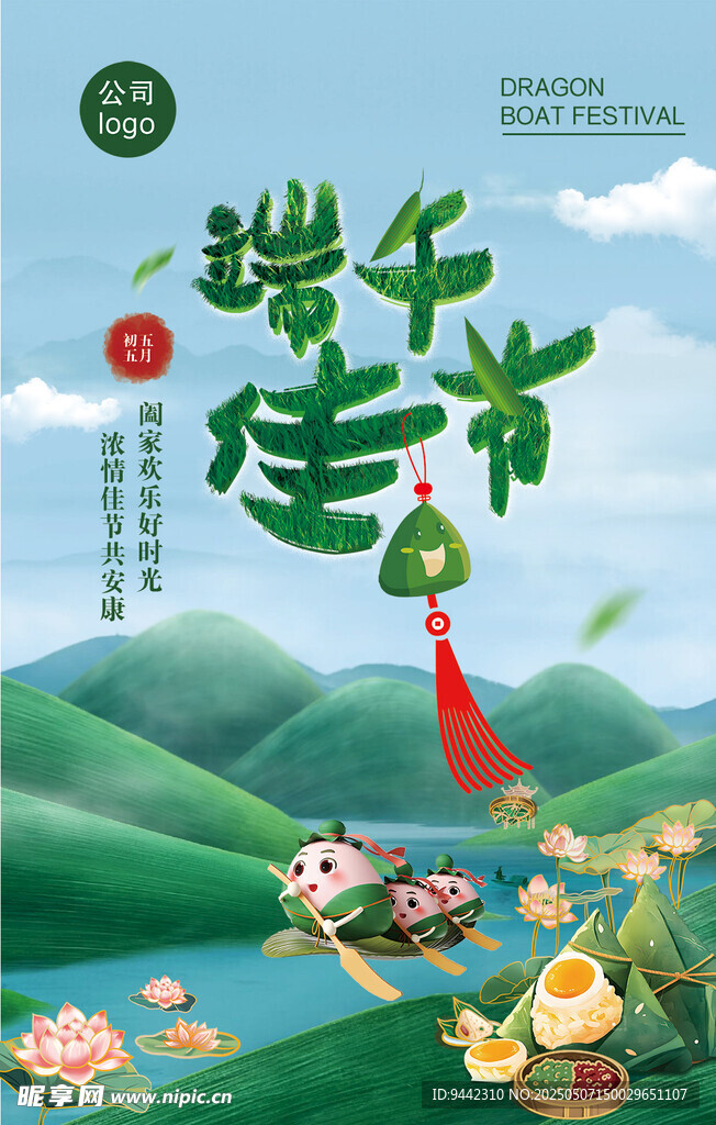 端午佳节