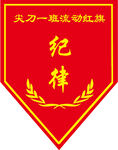 流动红旗
