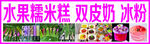 水果糯米糕
