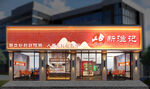 餐饮门头效果图