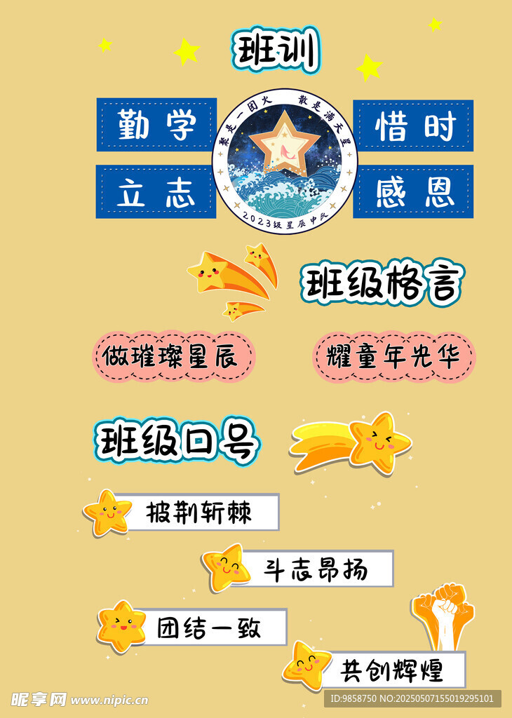班级荣誉榜展示