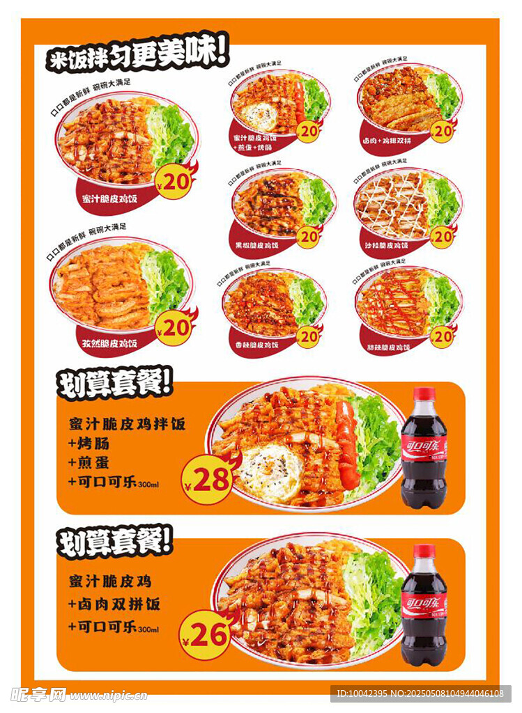 盖饭菜单