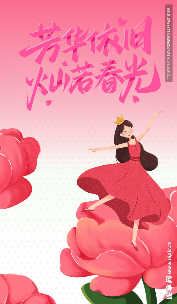 三八节海报 