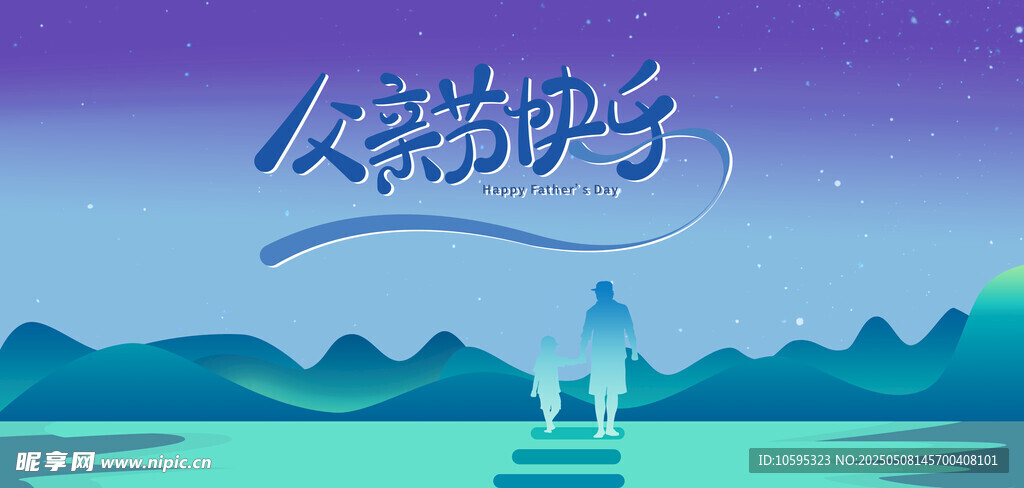 父亲节海报