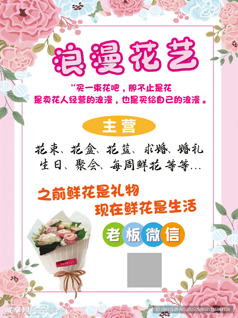 花店海报