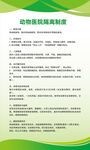 动物医院隔离制度