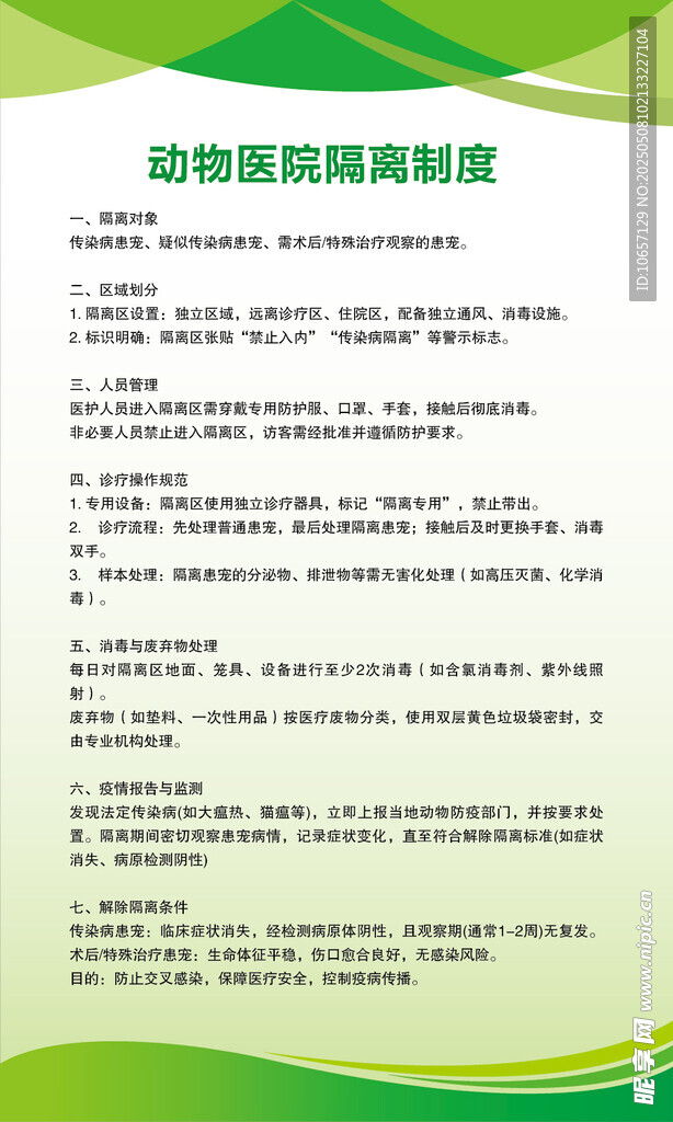动物医院隔离制度
