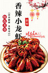 香辣小龙虾