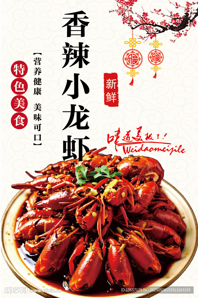 香辣小龙虾